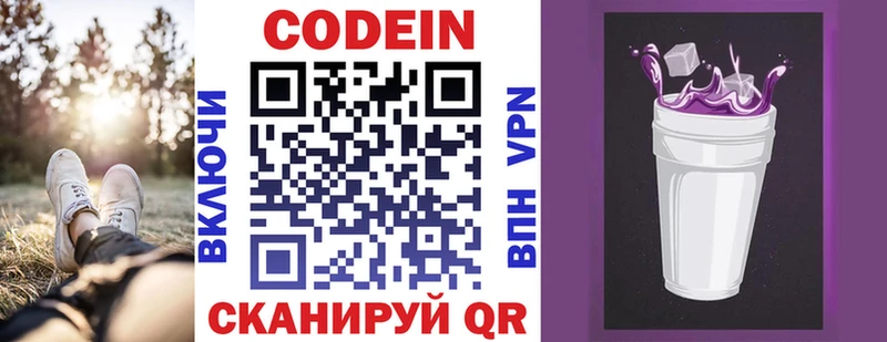 Кодеиновый сироп Lean Purple Drank  как найти   Каменск-Уральский 